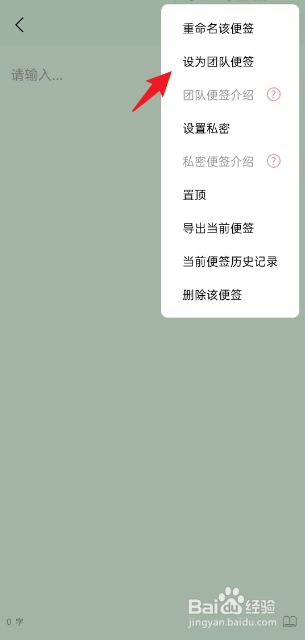 好用便签如何将便签设置为团队便签