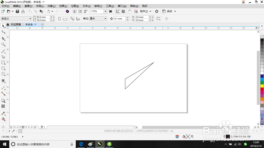 CorelDRAW 2018如何绘制纸飞机