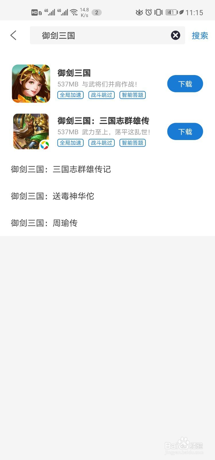 御剑三国加速如何下载