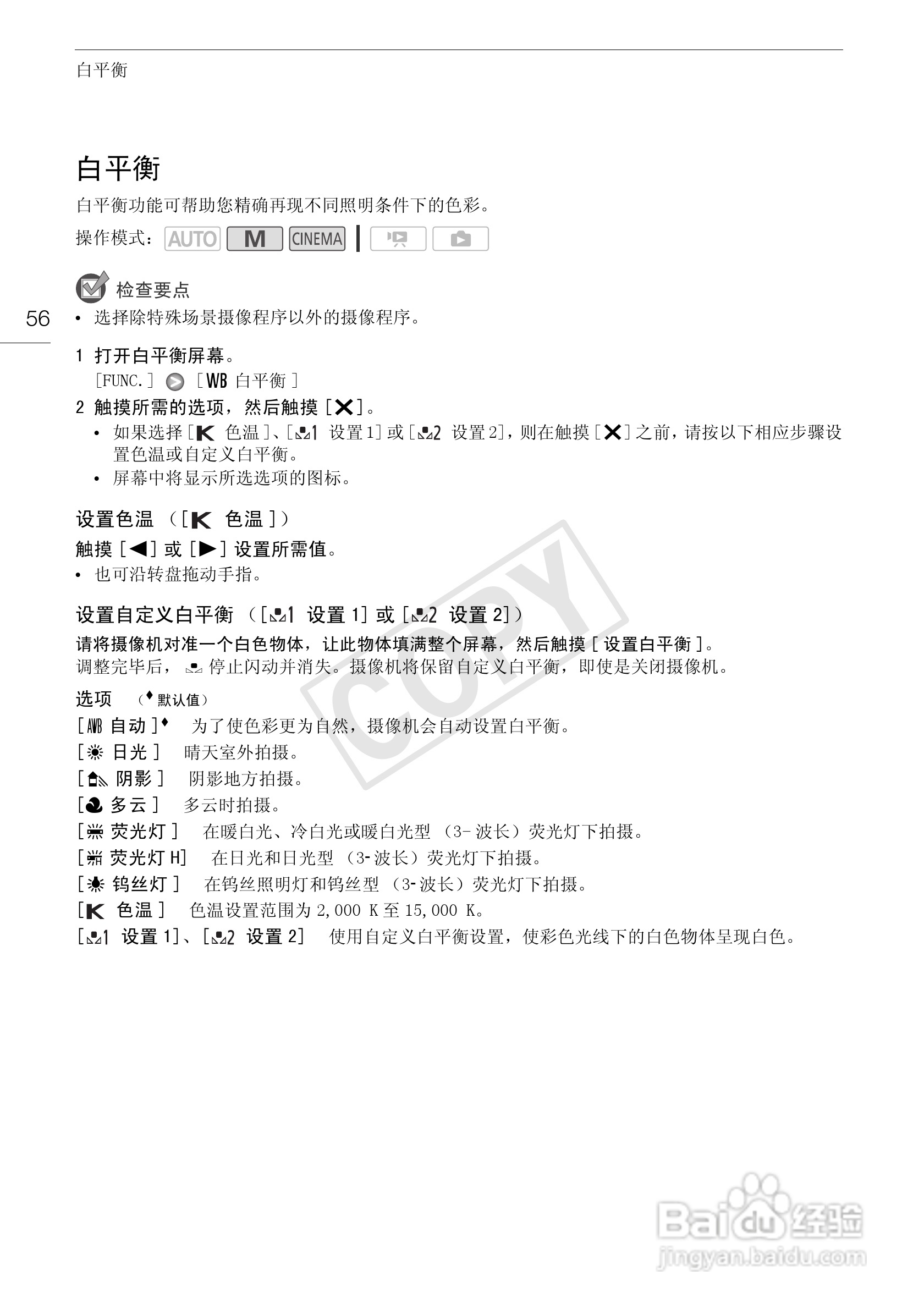 佳能HF-G10数码摄像机使用说明书:[6]