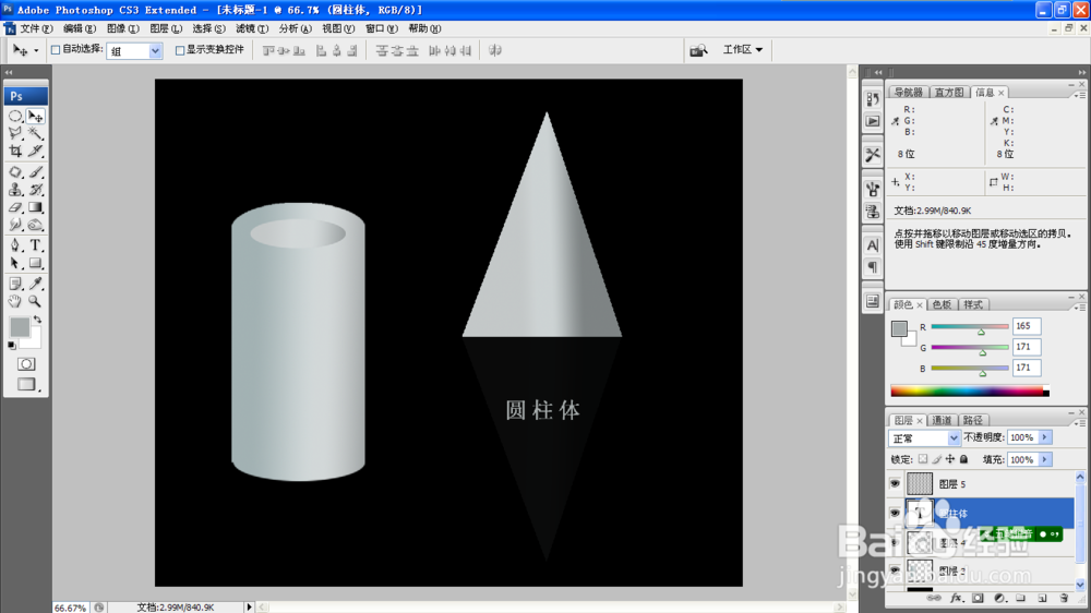 PS设计立方体