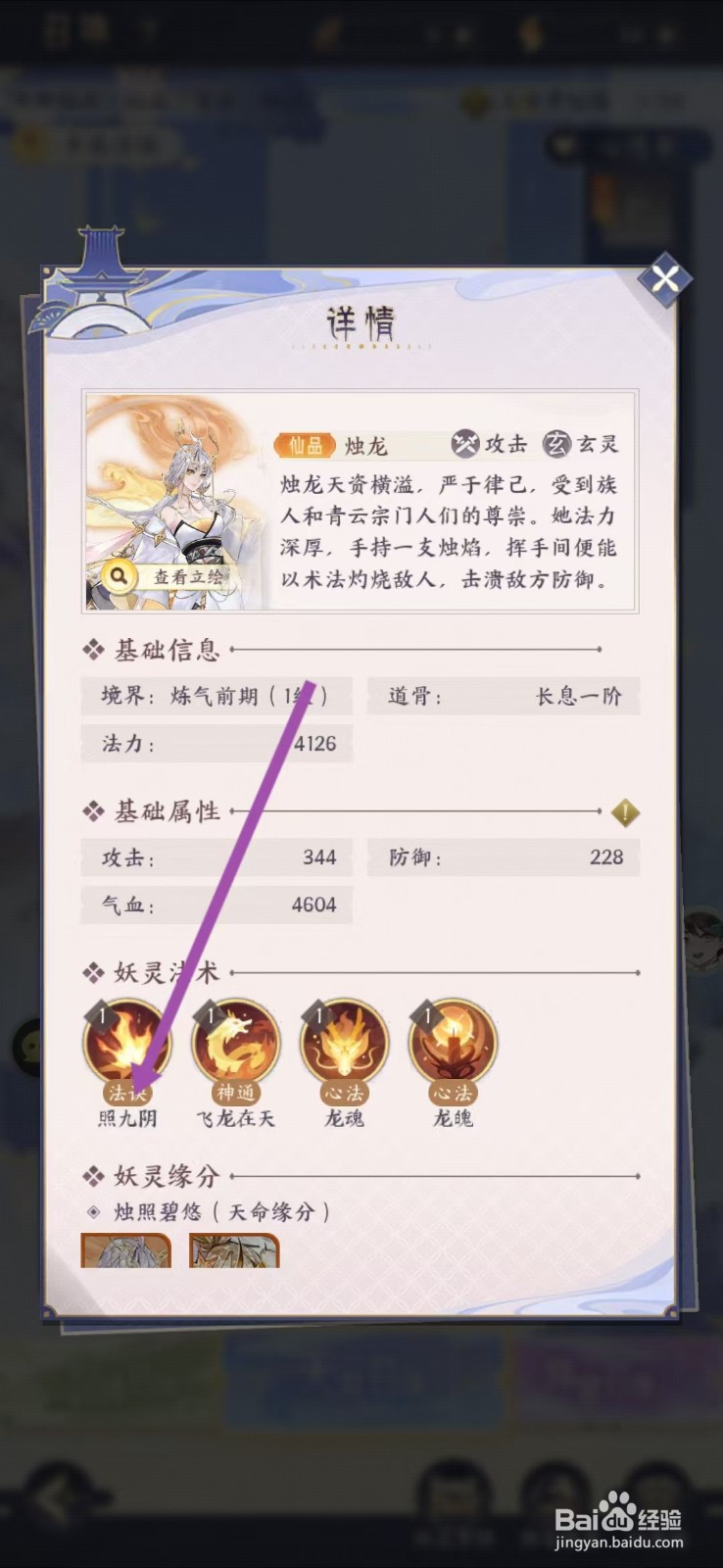 我的御剑日记如何查看烛龙的【照九阴】