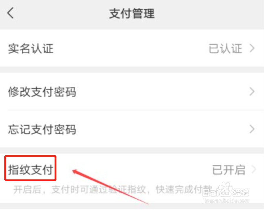 手机微信怎么设置指纹支付？