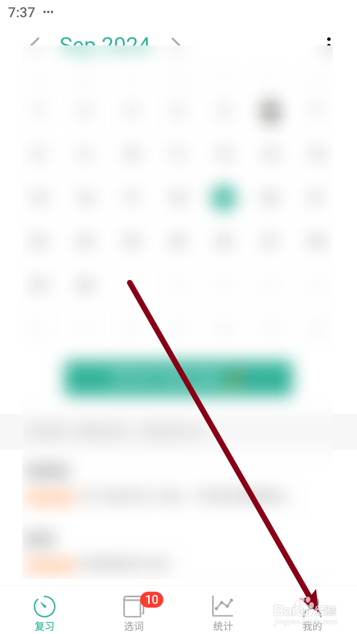 墨墨背单词如何注销账号