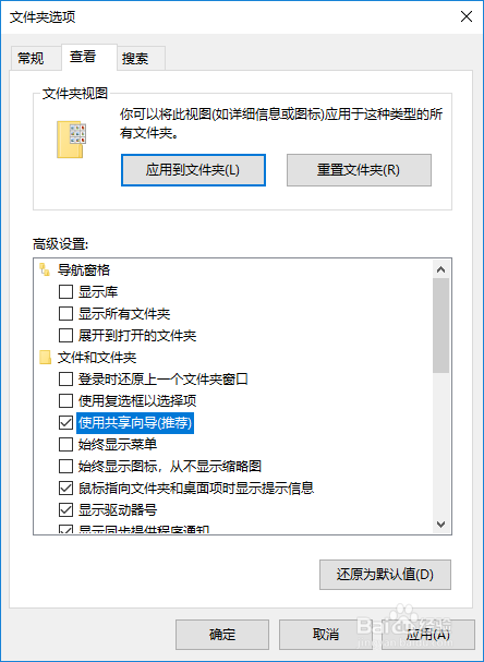 如何开启Windows 10中的共享向导