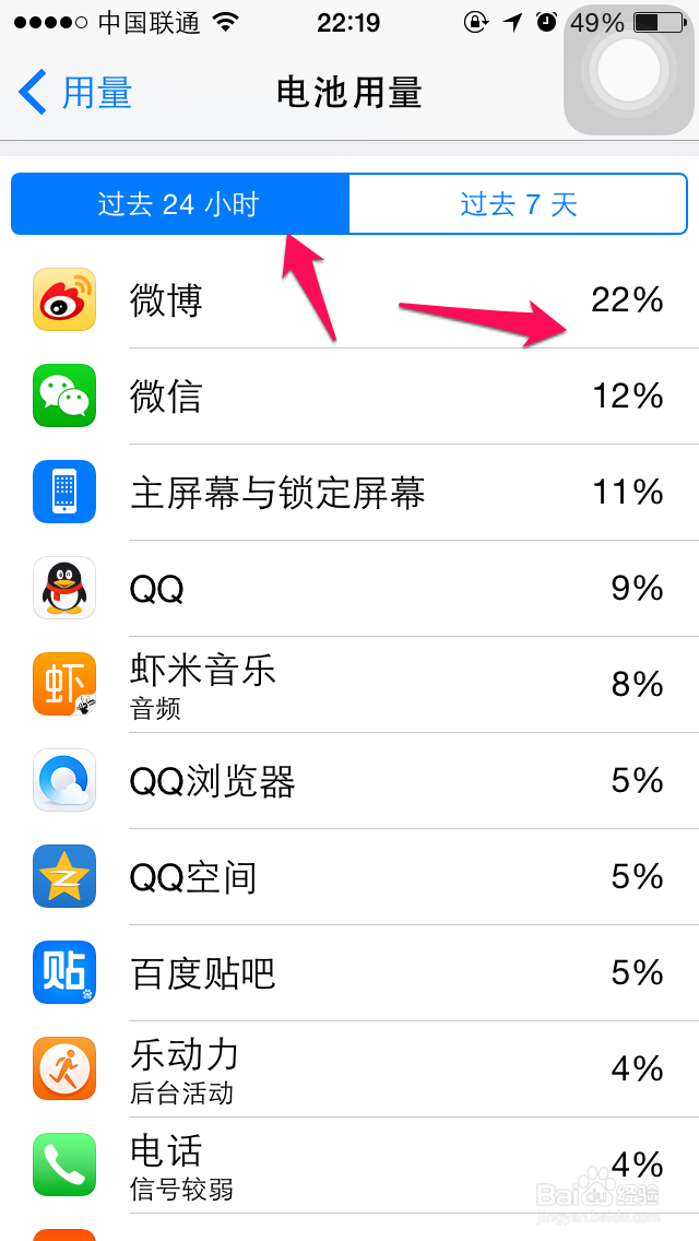 iPhone6怎么查看应用耗电量
