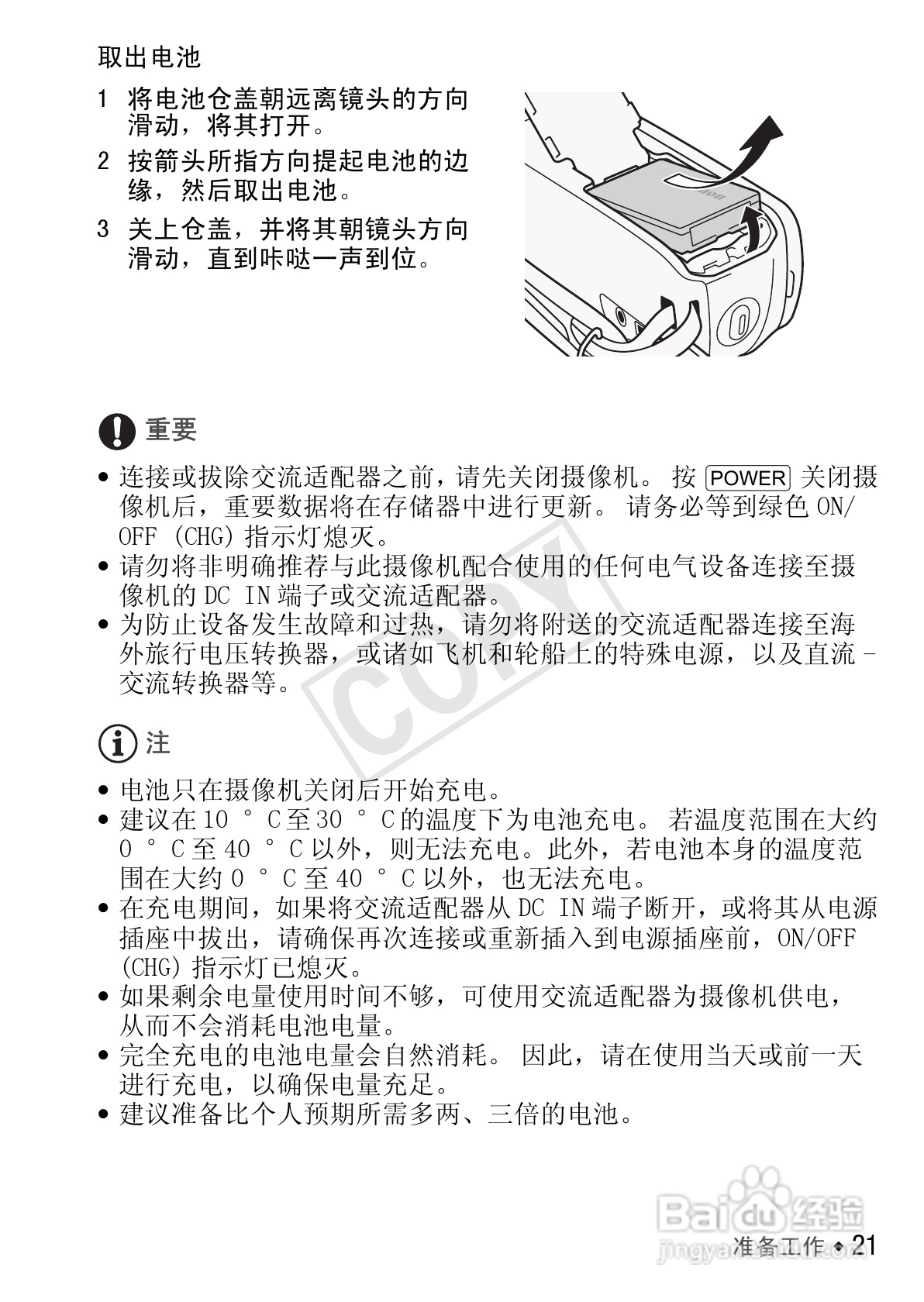 佳能LEGRIA HF R27数码摄像机使用说明书:[3]