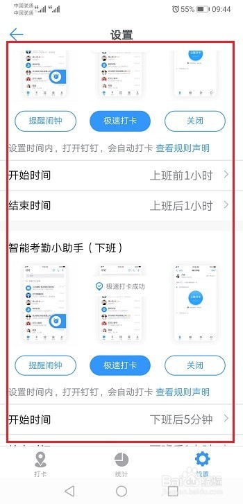 钉钉怎么设置自动打卡