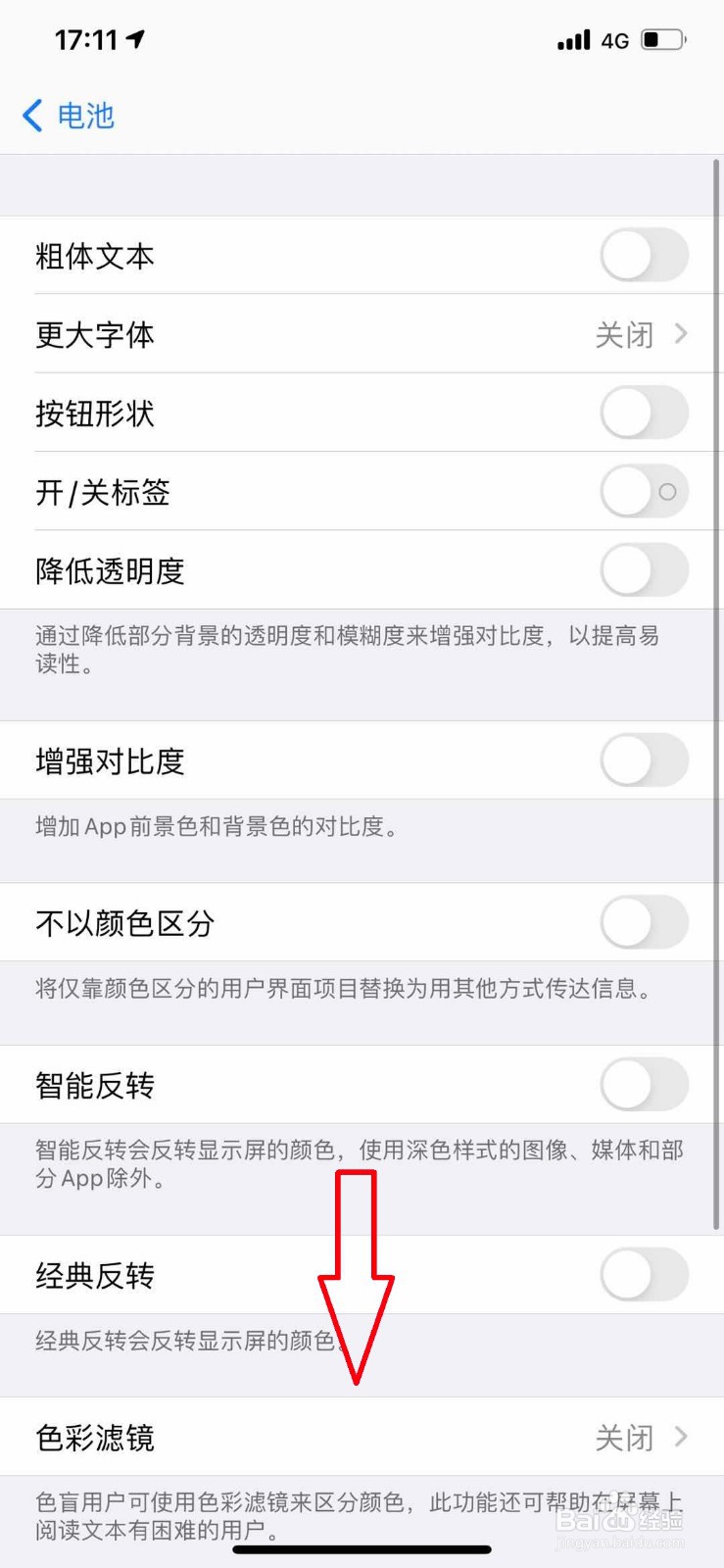 苹果手机如何开启自动调节屏幕亮度