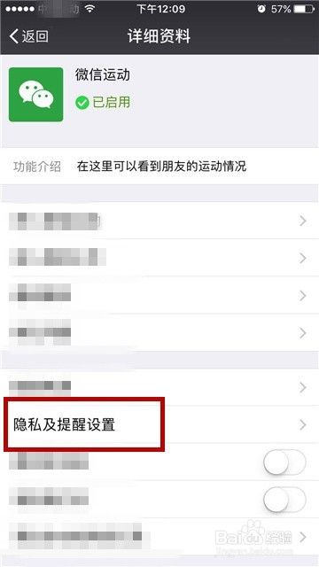 微信运动怎么设置不加入排行榜