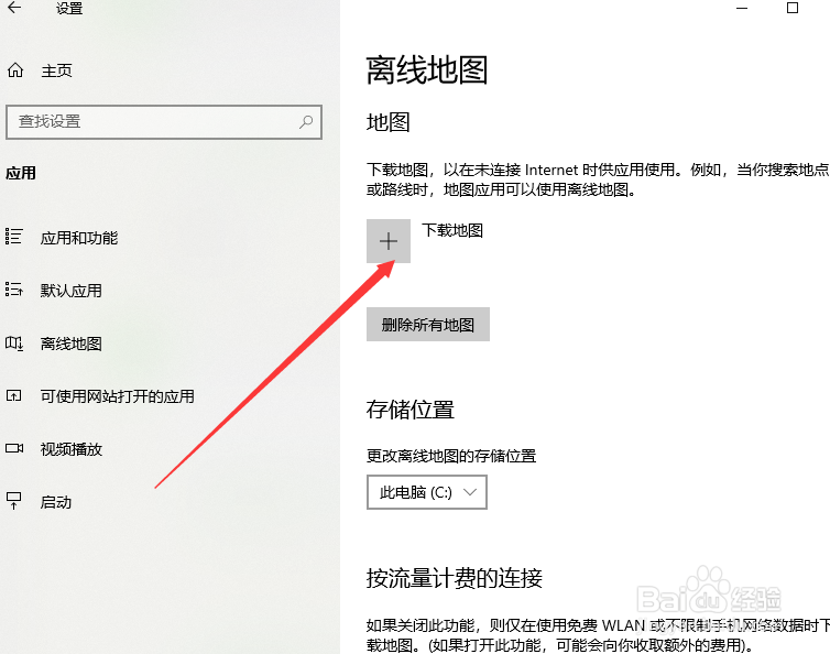 win10如何下载里离线地图