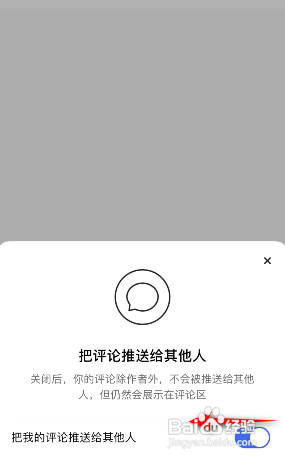 快手极速版怎么关闭把我的评论推送给其他人