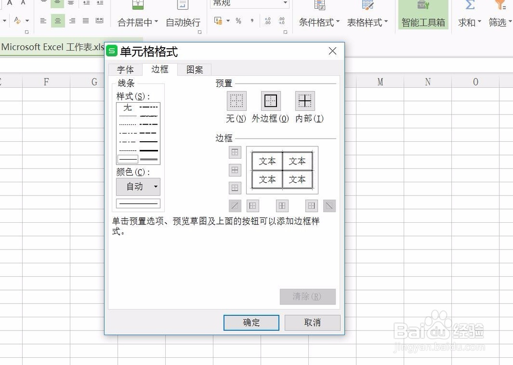 wps表格怎样改变表格样式