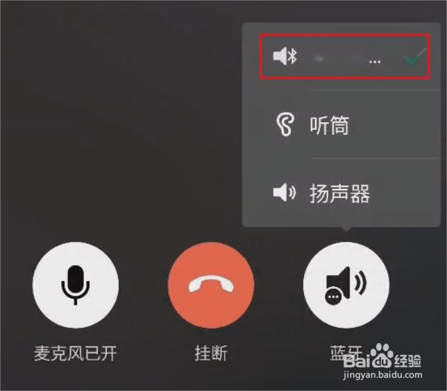 微信语音聊天怎么切换通话设备