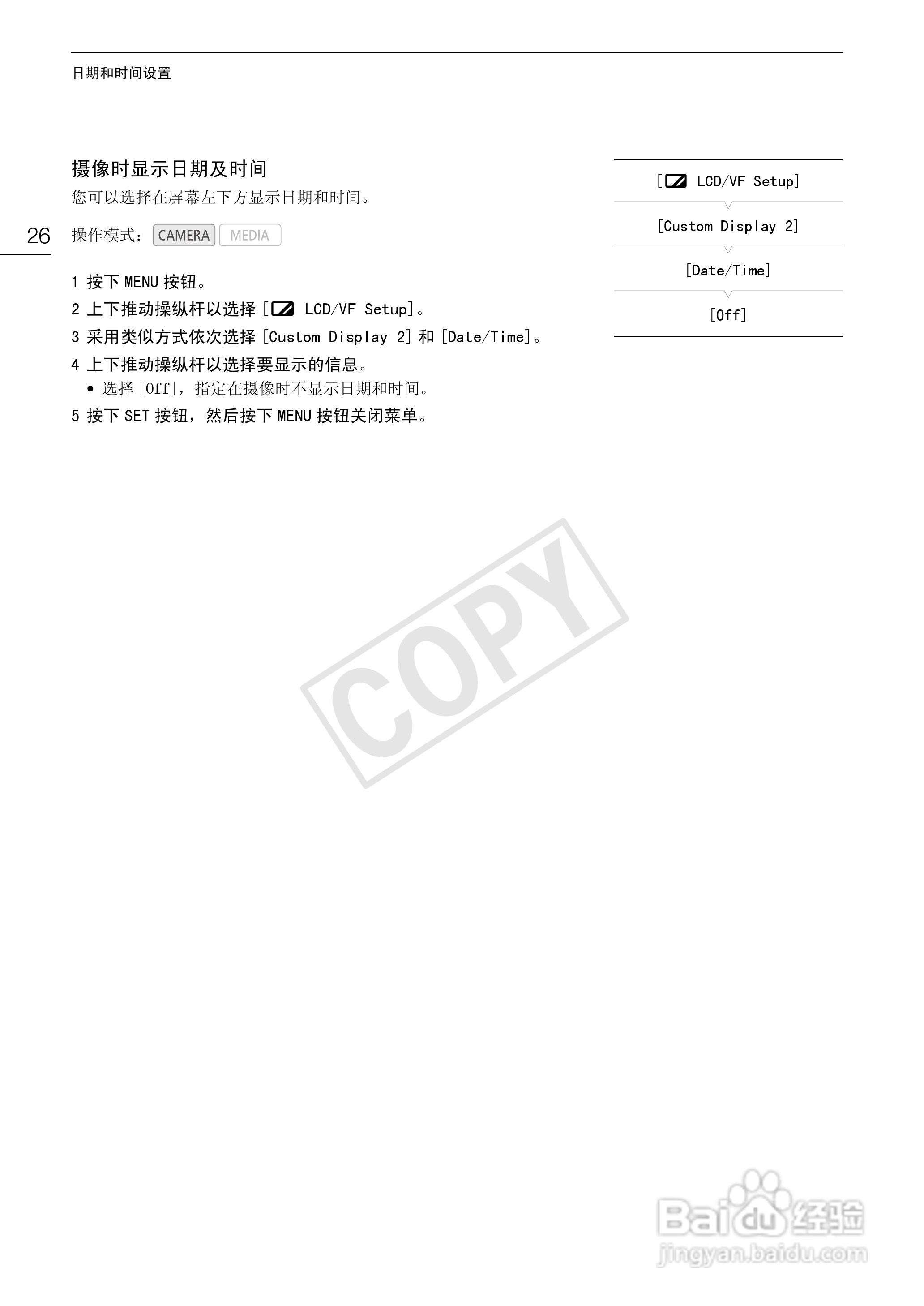 佳能XF100数码摄像机使用说明书:[3]