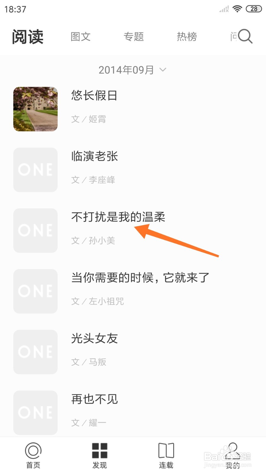一个中怎么查看不打扰是我的温柔