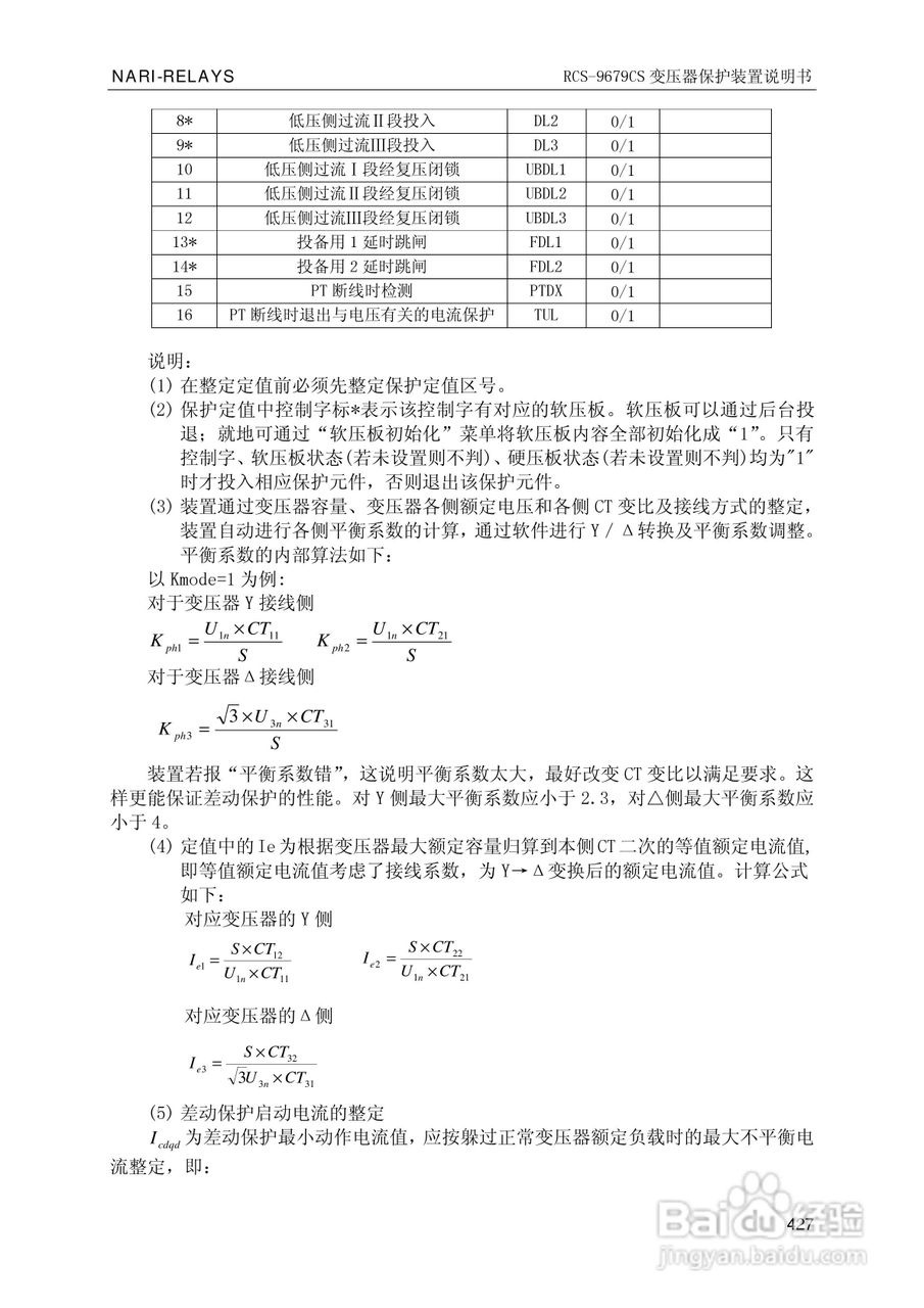 南瑞继保RCS-9681CS变压器后备保护测控装置说明书:[44]