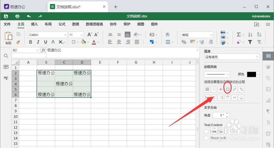 表格的外框线怎么设置