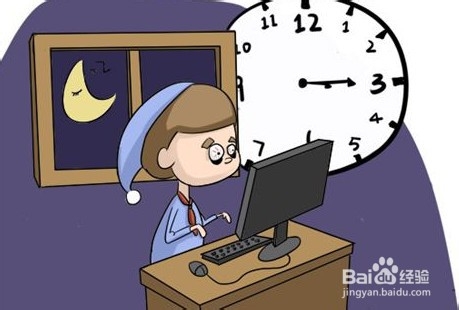 如何认知和应对熬夜的伤害