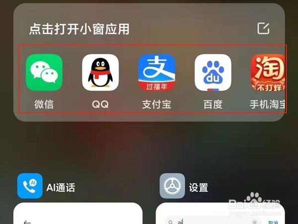 红米k40如何设置小窗应用