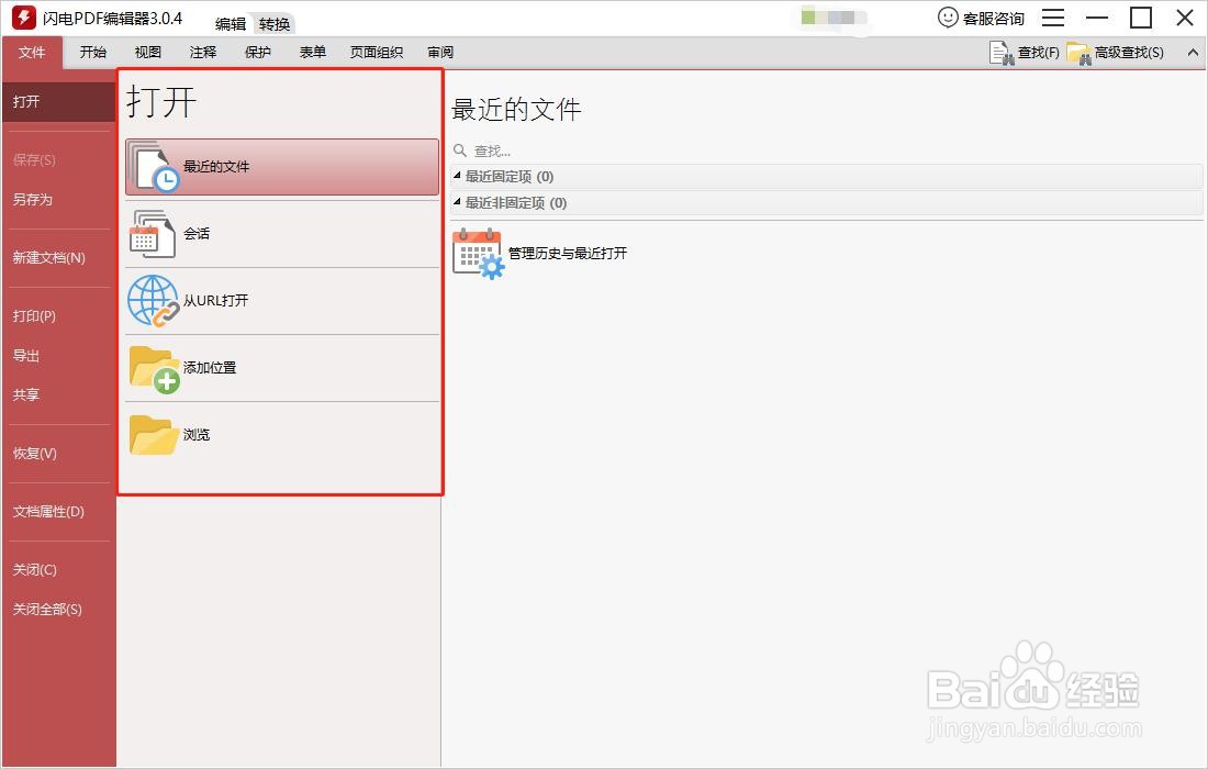 PDF文件中修改所有页面的尺寸