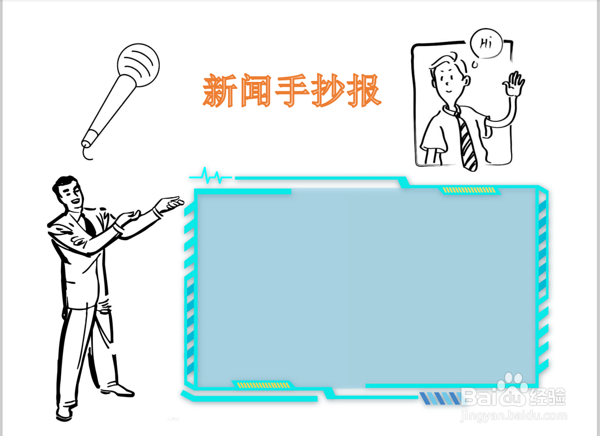 新闻手抄报内容