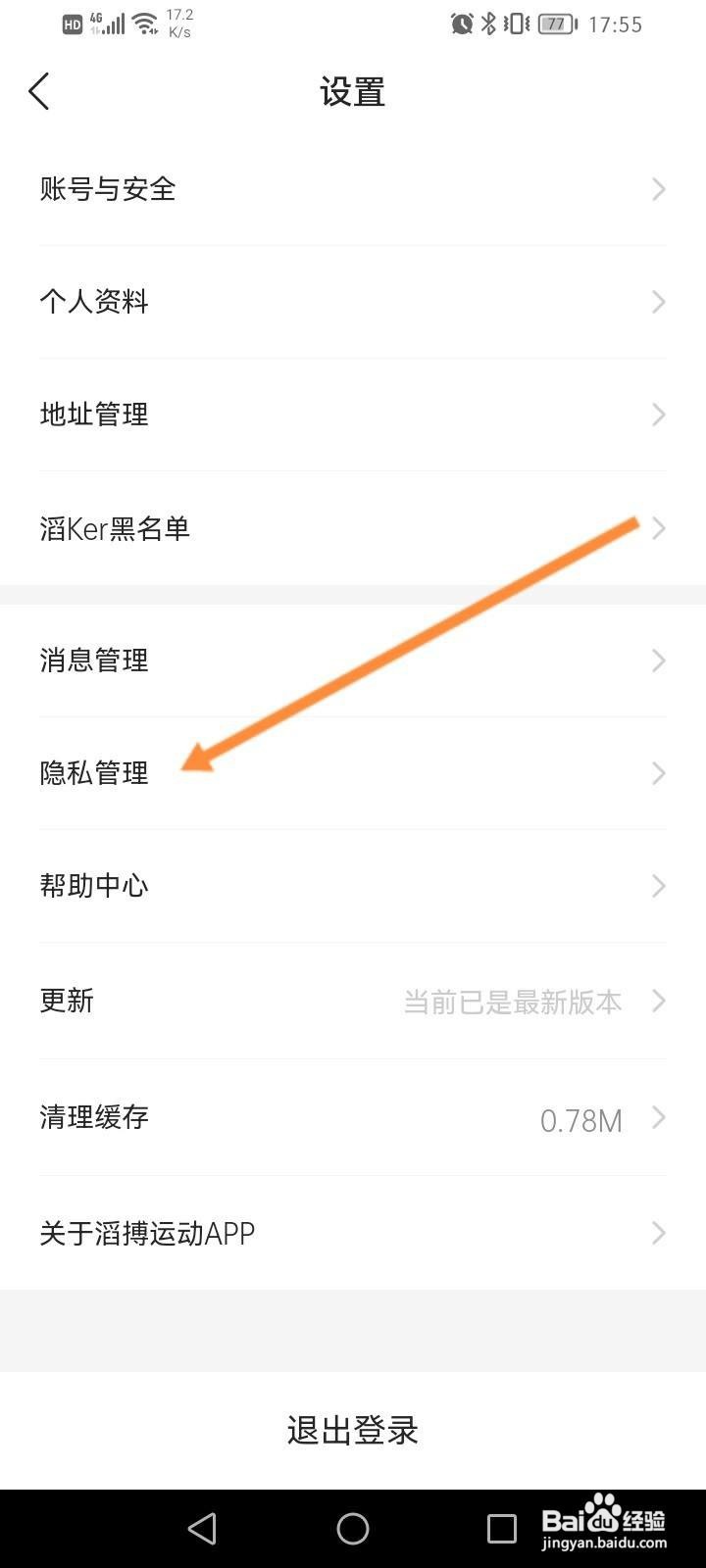 滔博运动app怎么关闭个性化营销推送功能