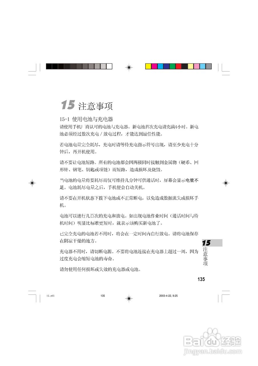 OKWAP 510手机说明书:[14]
