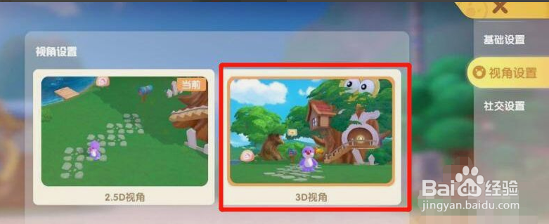 摩尔庄园怎么设置3D视角？