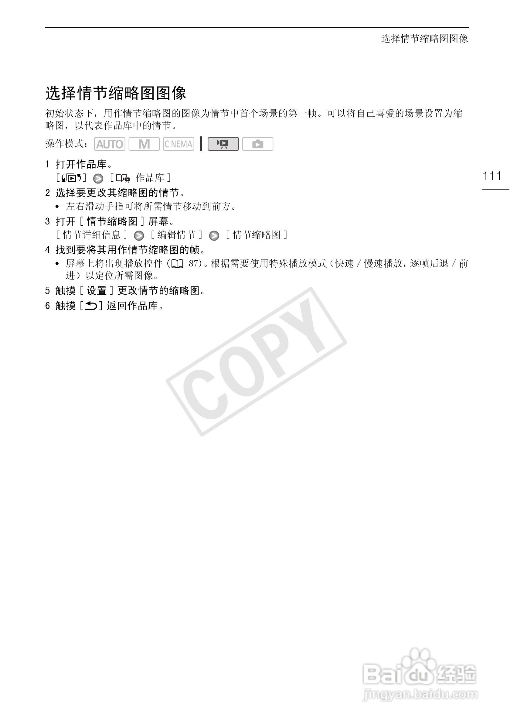 佳能XA10数码摄像机使用说明书:[12]