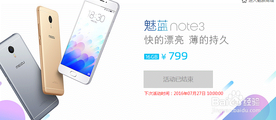 怎么在网上抢到魅蓝note3