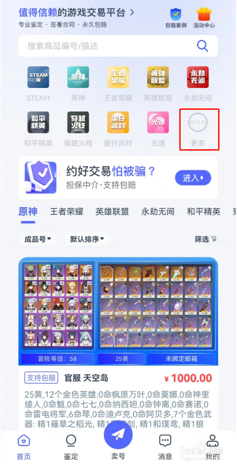 怎么买云上城之歌游戏账号