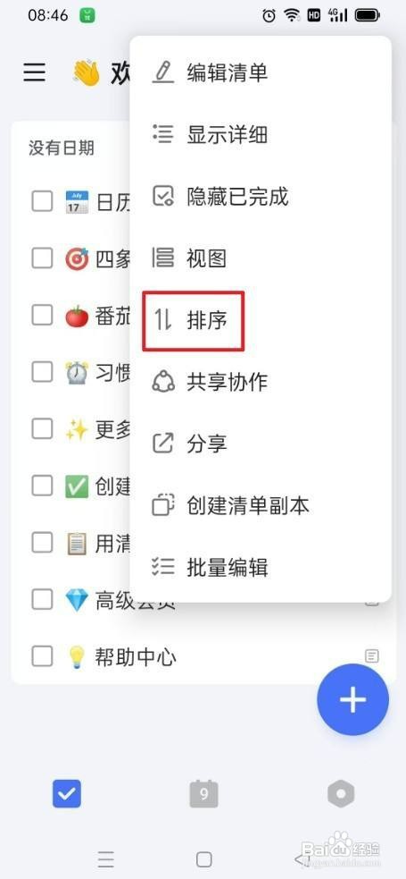 滴答清单如何才能选择分组时间