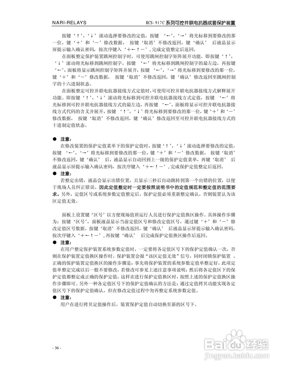 南瑞继保RCS-917C型高压可控并联电抗器成套保护装置使:[5]