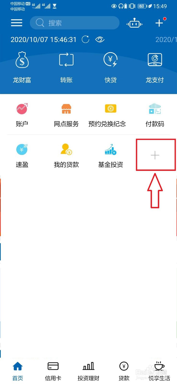 如何查询建行积分是多少
