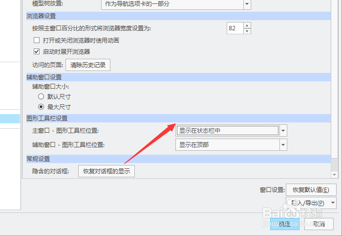 creo 4.0怎么设置图形工具栏位置为不显示