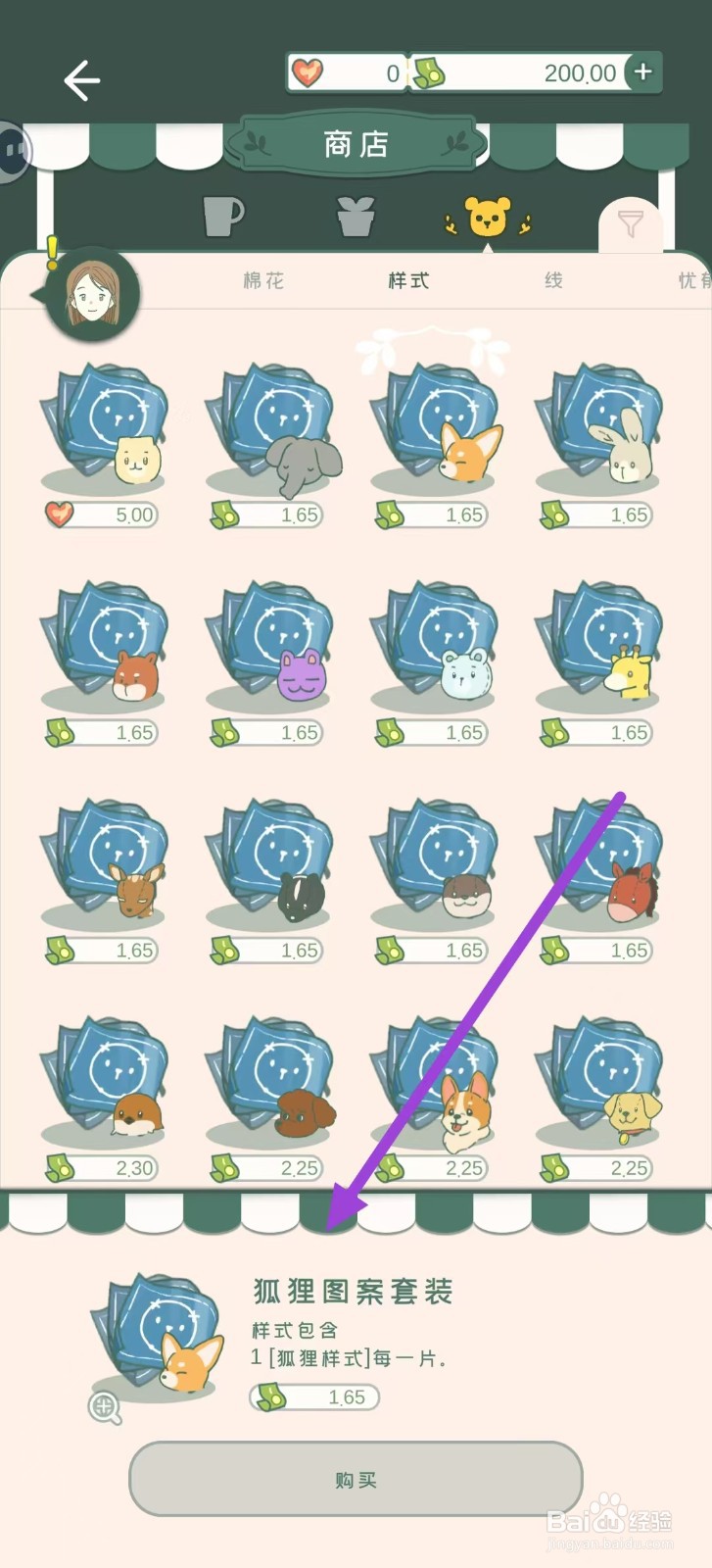 寄心茶屋怎样购买狐狸图案套装