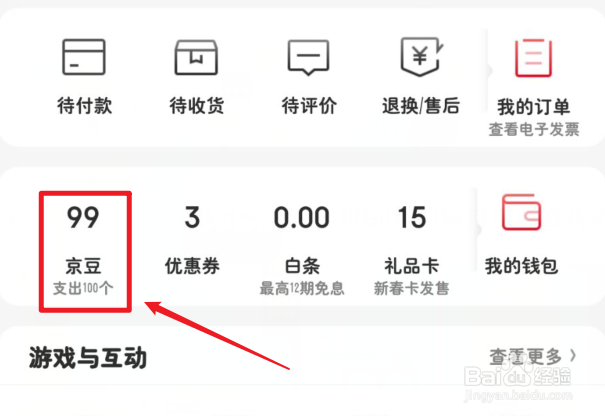 手机京东如何领取全球购骑士卡