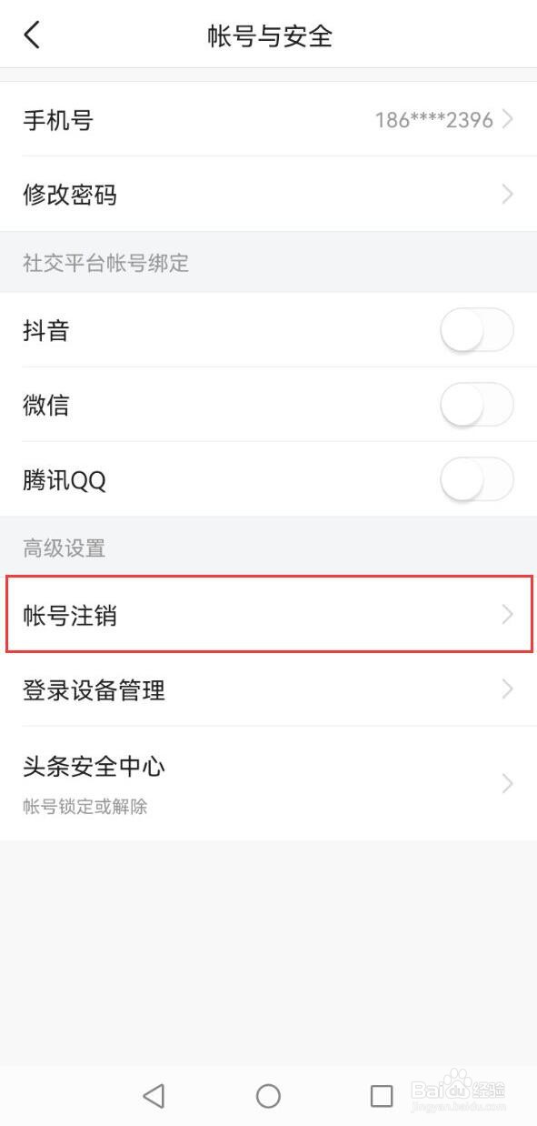 今日头条怎么注销账号?