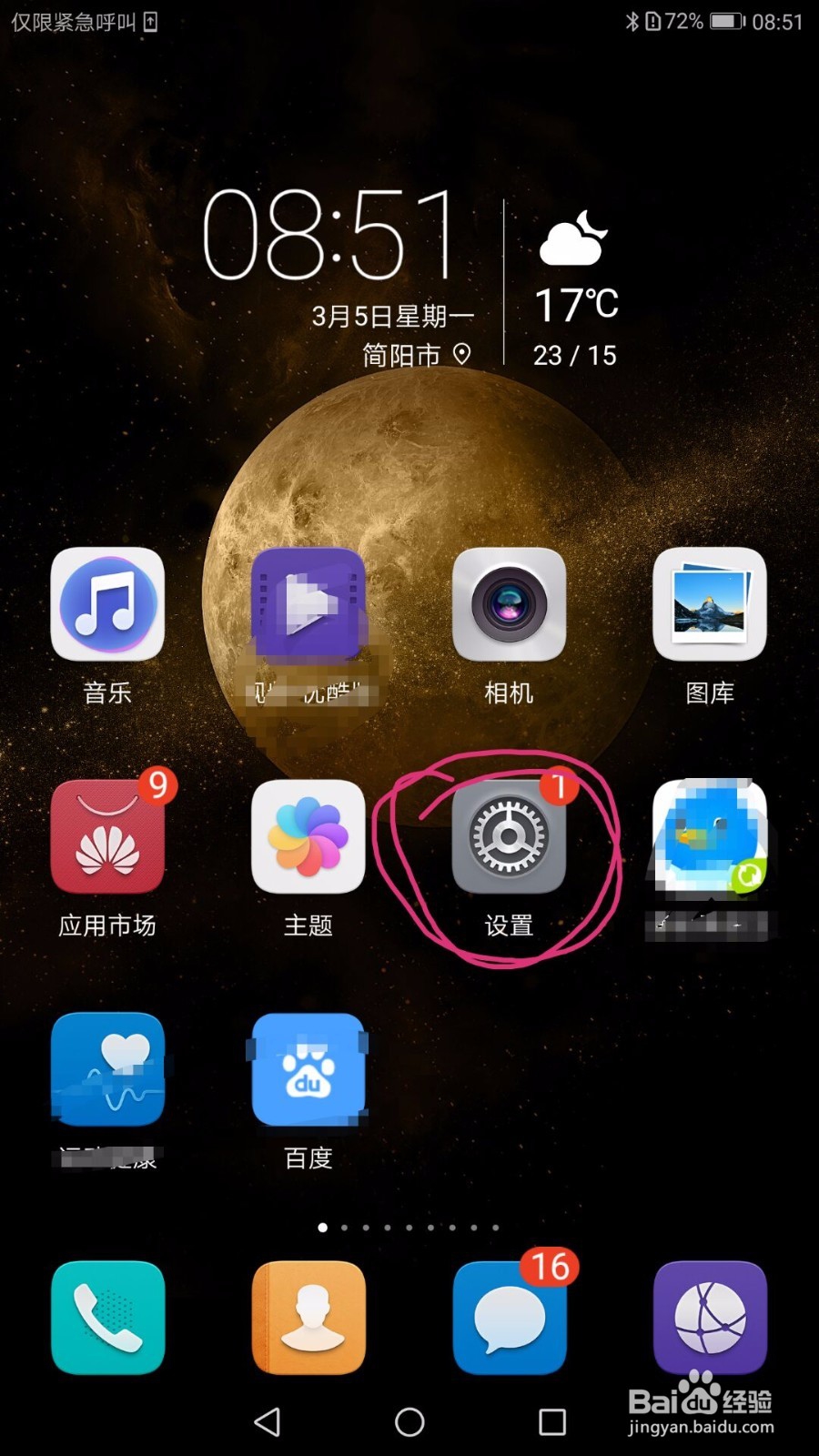 华为手机如何设置指纹解锁