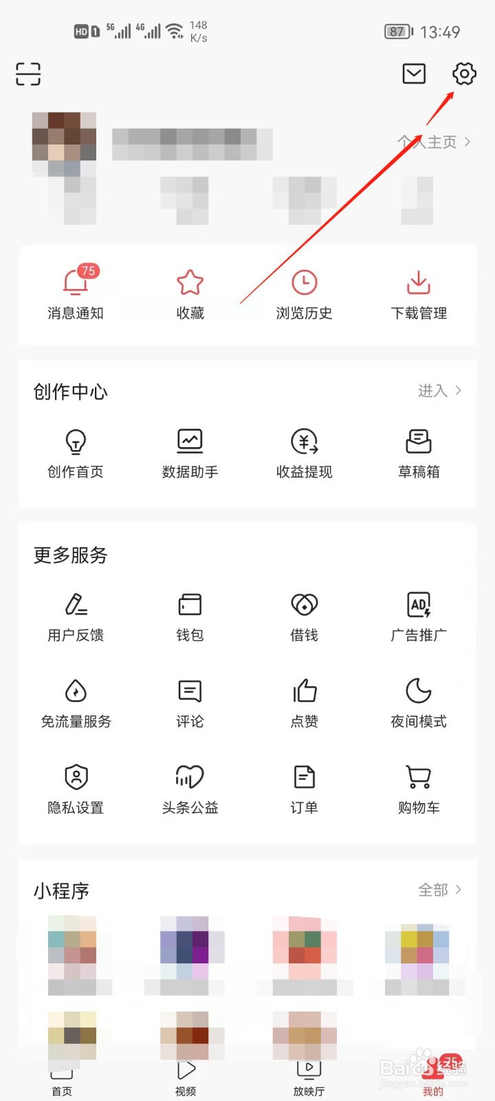 今日头条怎么关闭提示音