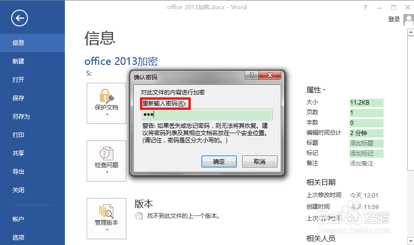 Office2013怎么设置密码、怎么加密保护文档