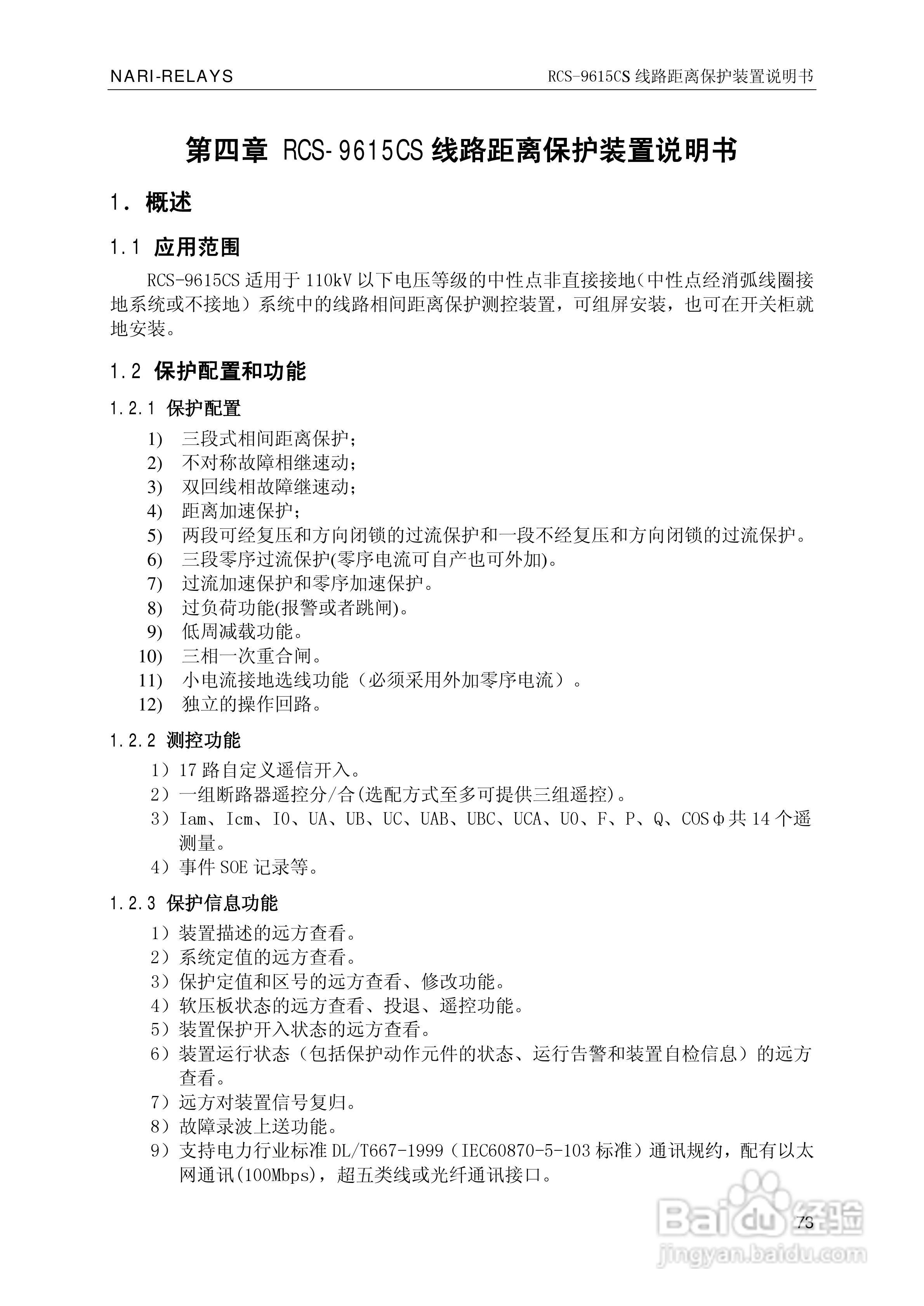 南瑞继保RCS-9681CS变压器后备保护测控装置说明书:[8]
