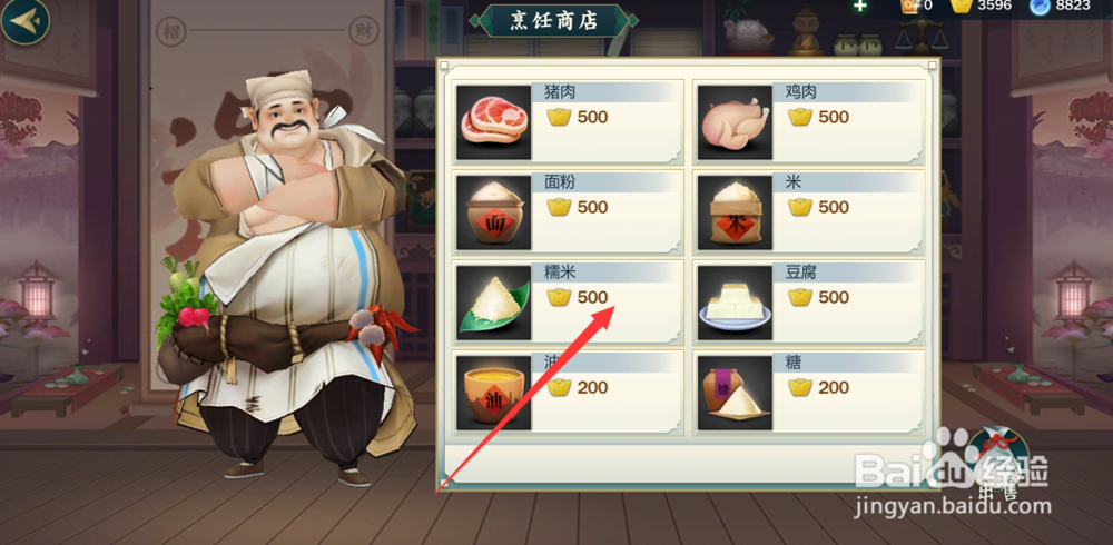 指尖江湖食材攻略