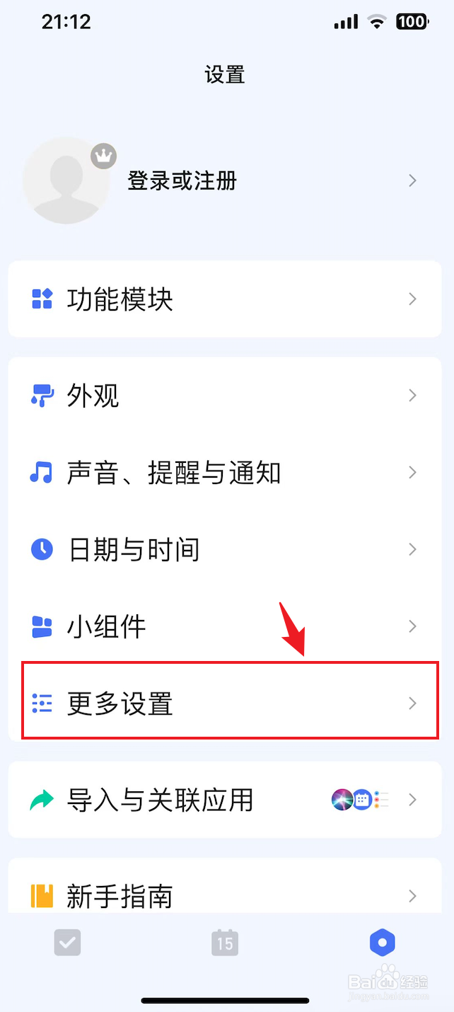 滴答清单如何打开网址解析