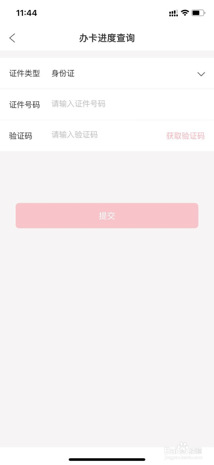 中国银行信用卡申请查询进度查询