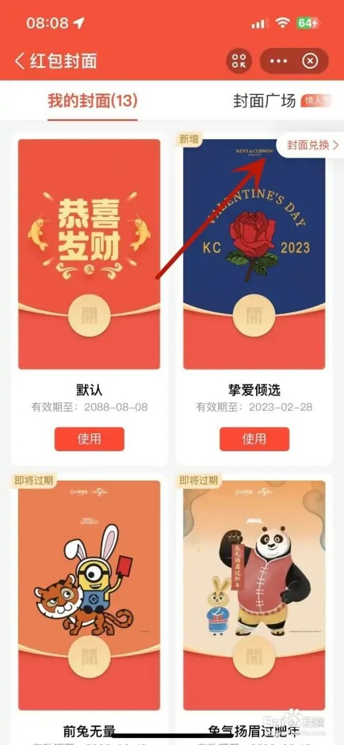怎样在支付宝中兑换红包封面