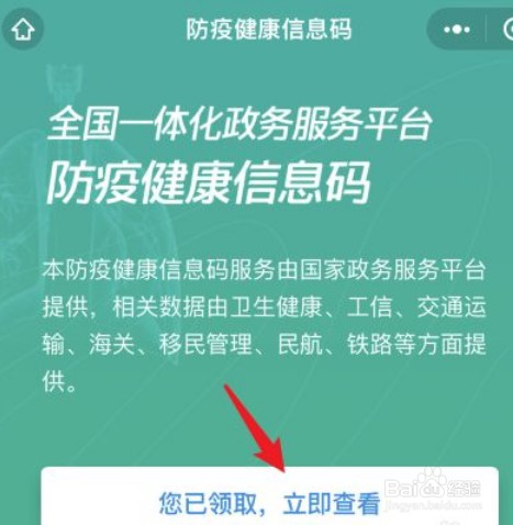 微信如何查看健康二维码