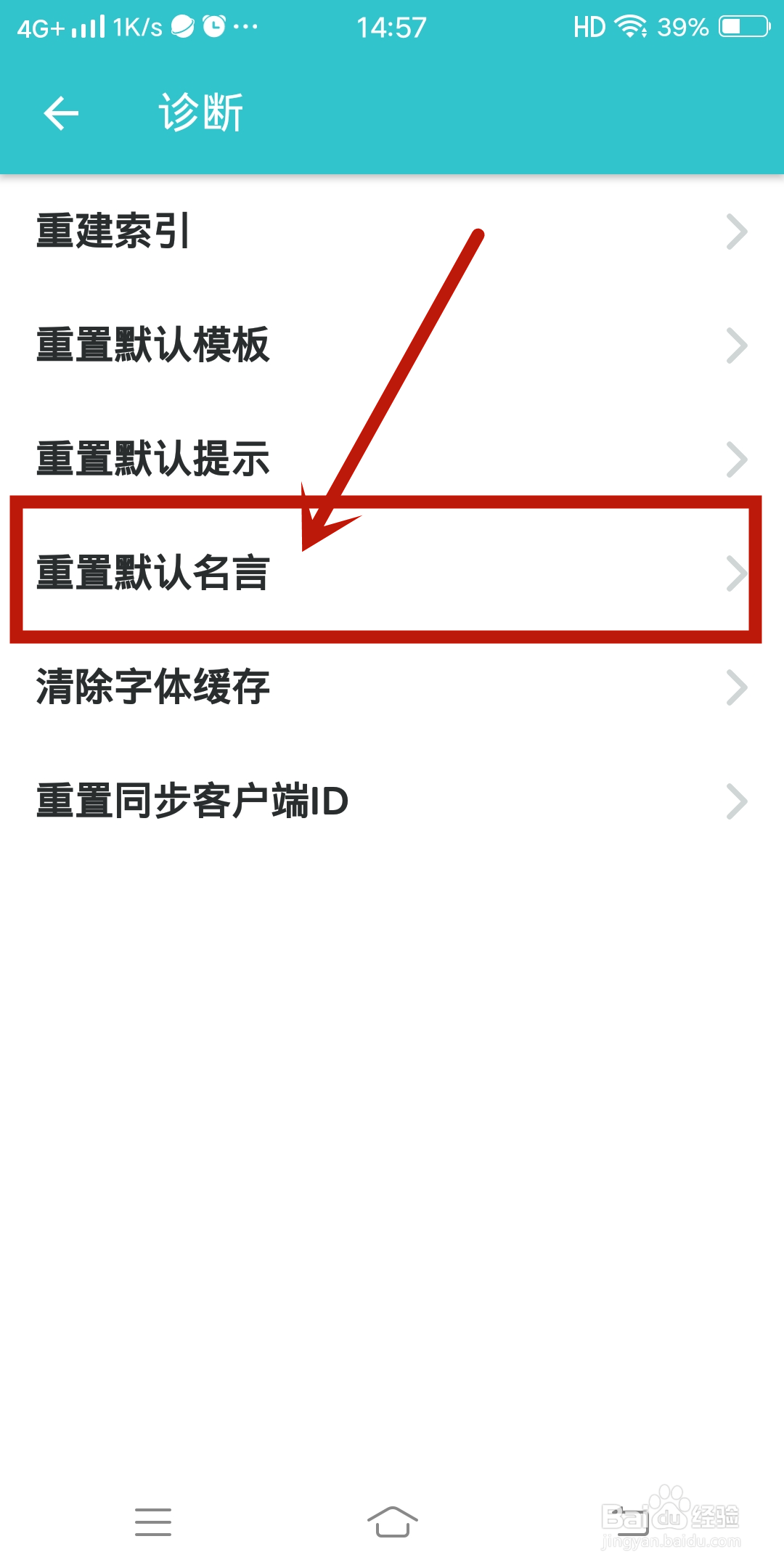 格志日志app如何【重置默认名言】？