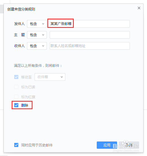 网易邮箱大师-设置来信分类